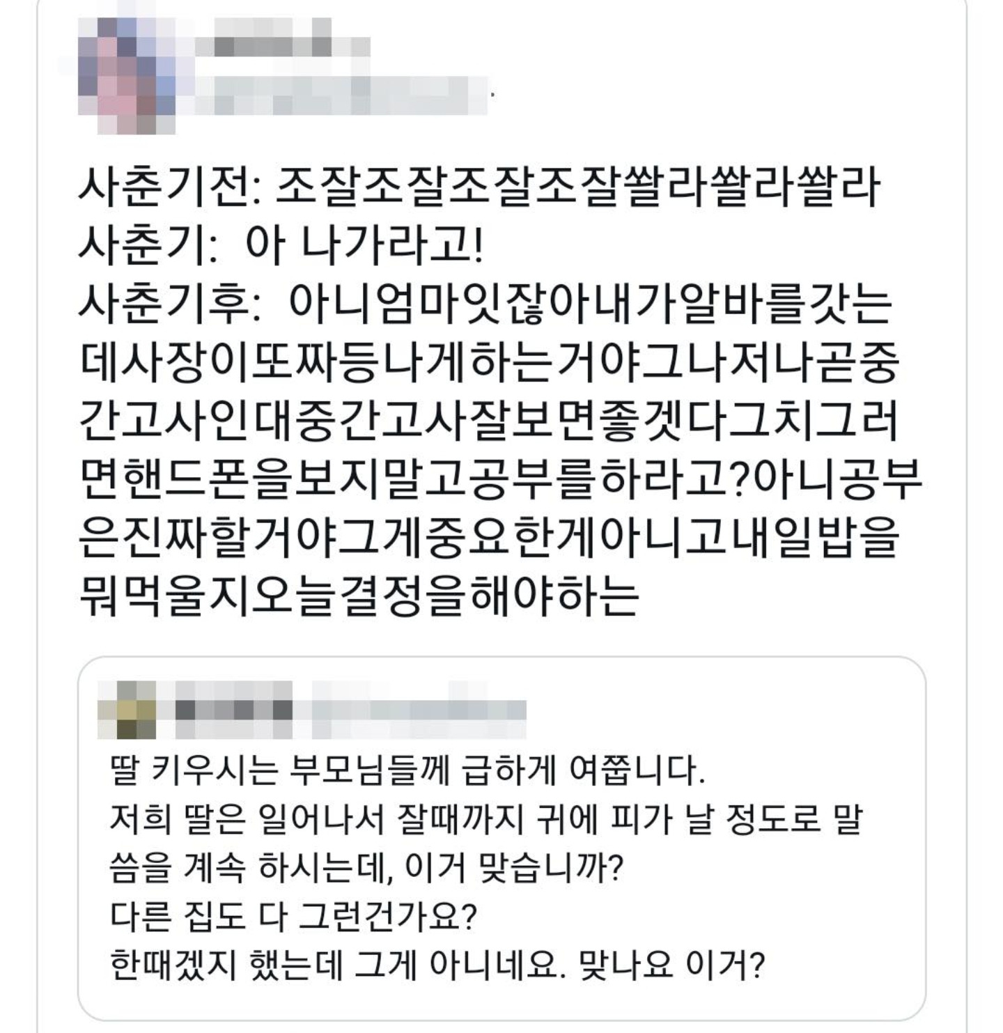 딸 키우시는 부모님들께 급하게 여쭙니다 | 인스티즈