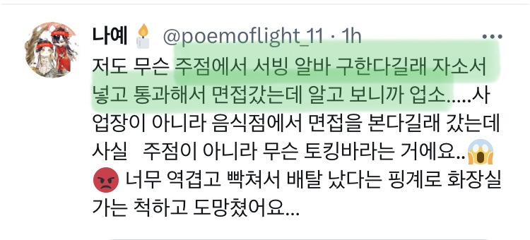 어린이 돌봄 알바 면접갔더니 업소였음 | 인스티즈