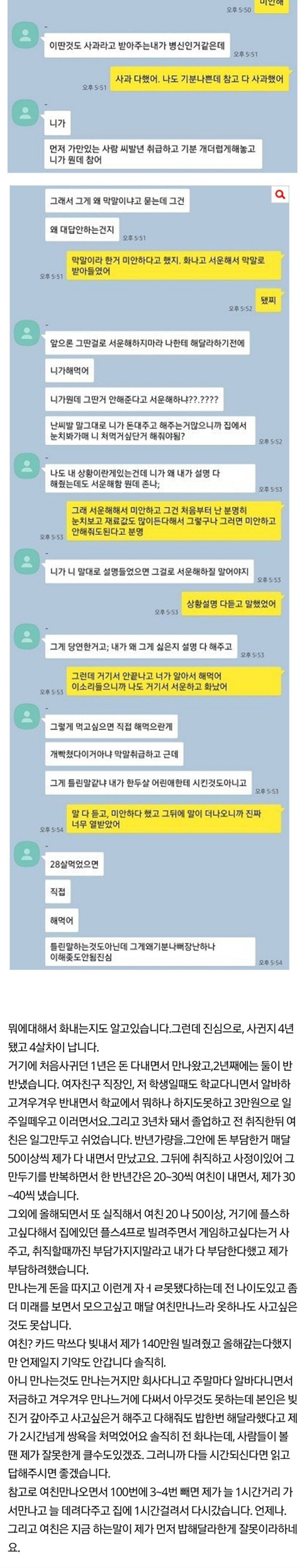 이런말 들으면서 사귀는게 맞을까요? | 인스티즈