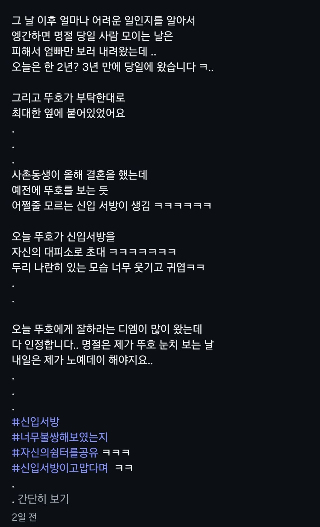 대가족 처가댁에 간 사위 | 인스티즈