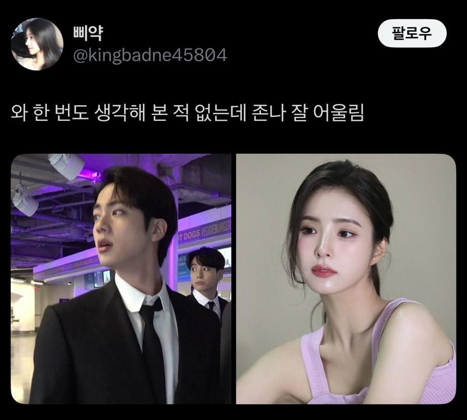 방탄 진 뮤비 여주로 출연하는 신세경 | 인스티즈