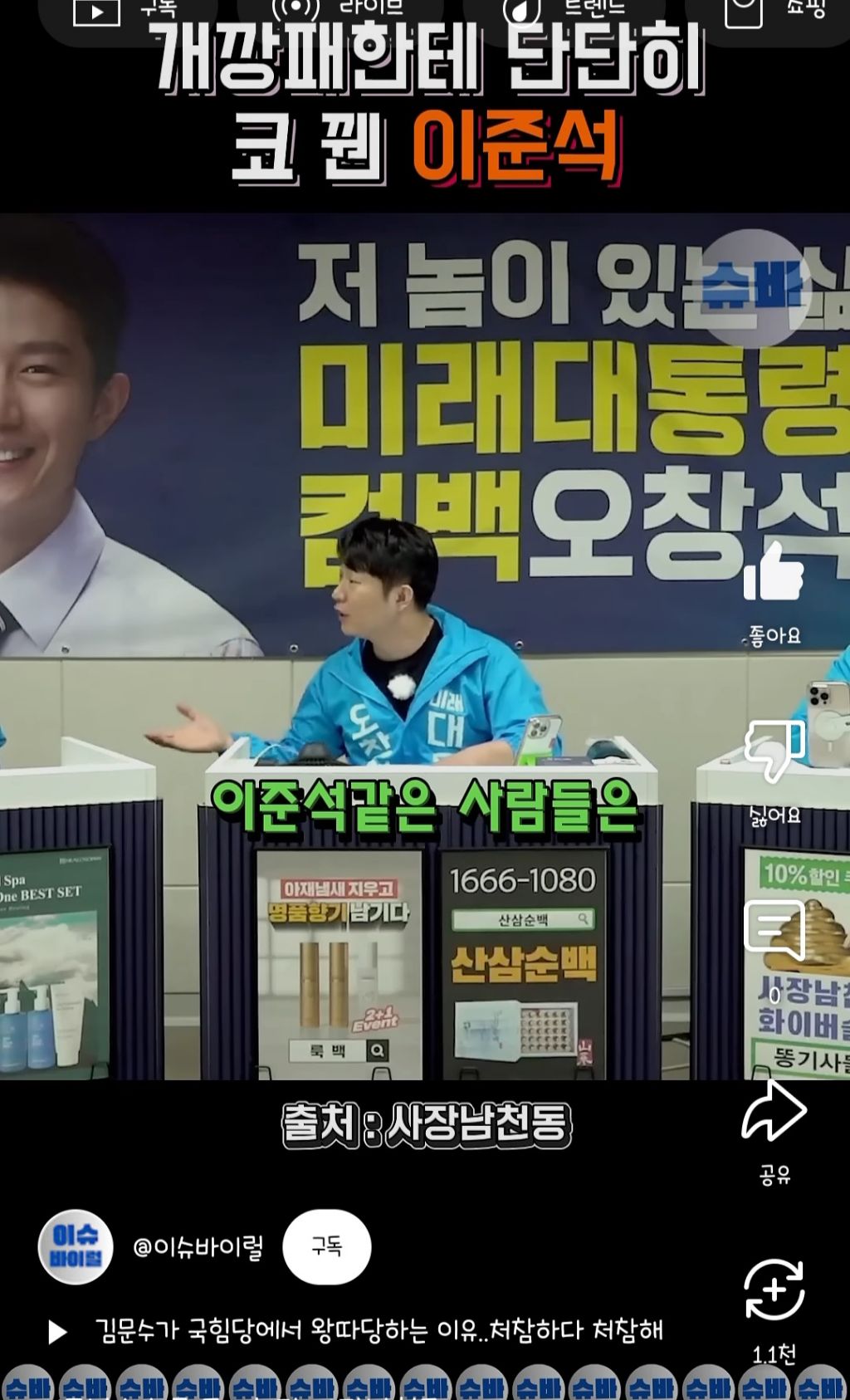 개깡패한테 단단히 코 꿴 이준석 | 인스티즈