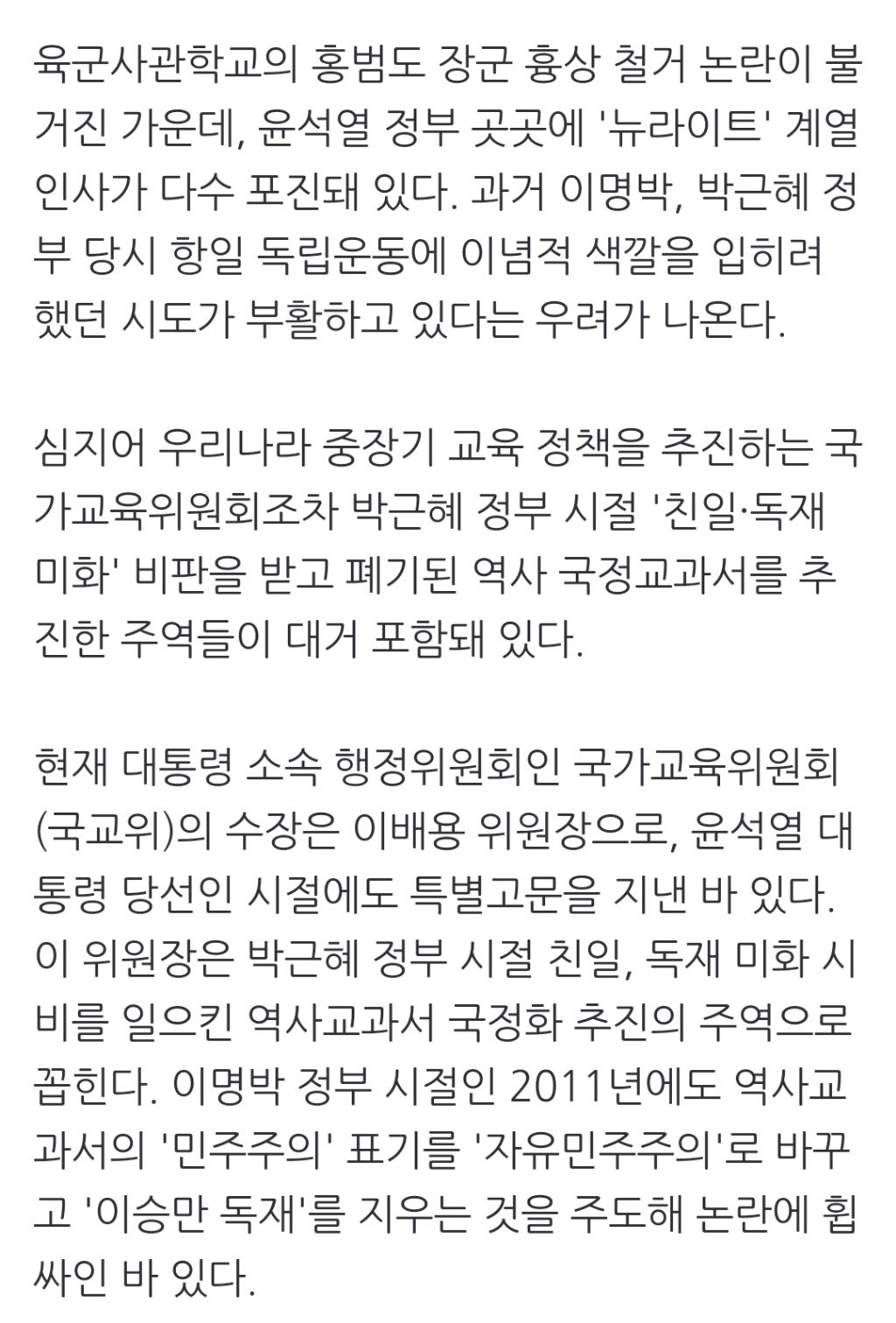국가교육위원회 수장까지? 尹정부 곳곳 포진한 '뉴라이트' 인사들 | 인스티즈