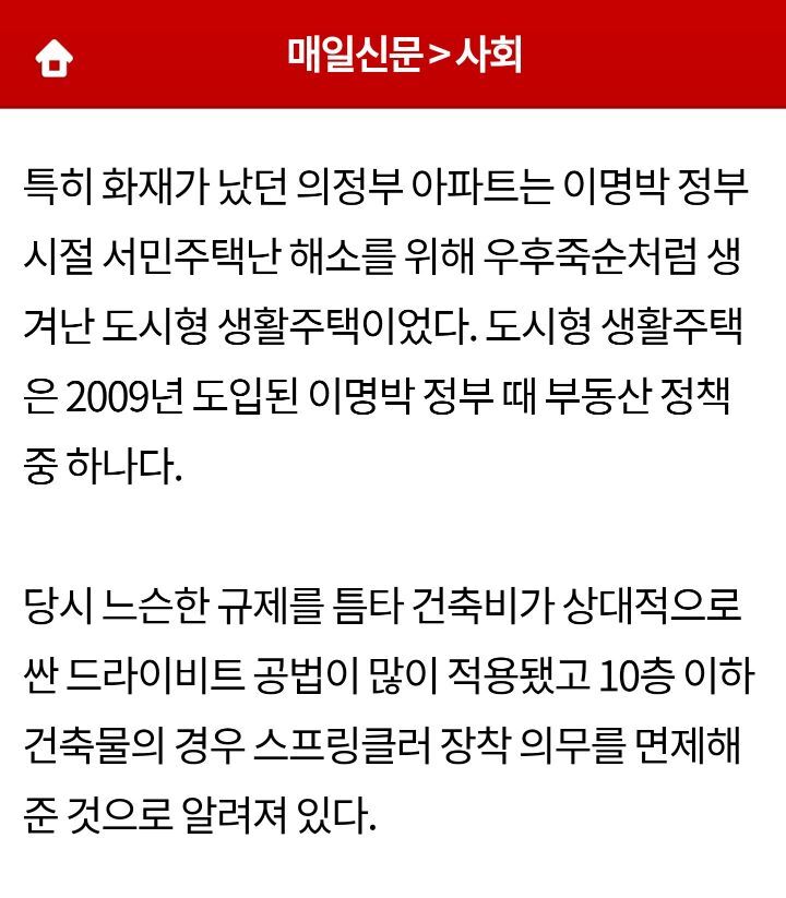 이명박근혜때 지어진 집들은 걸러야 하는 이유.twt | 인스티즈