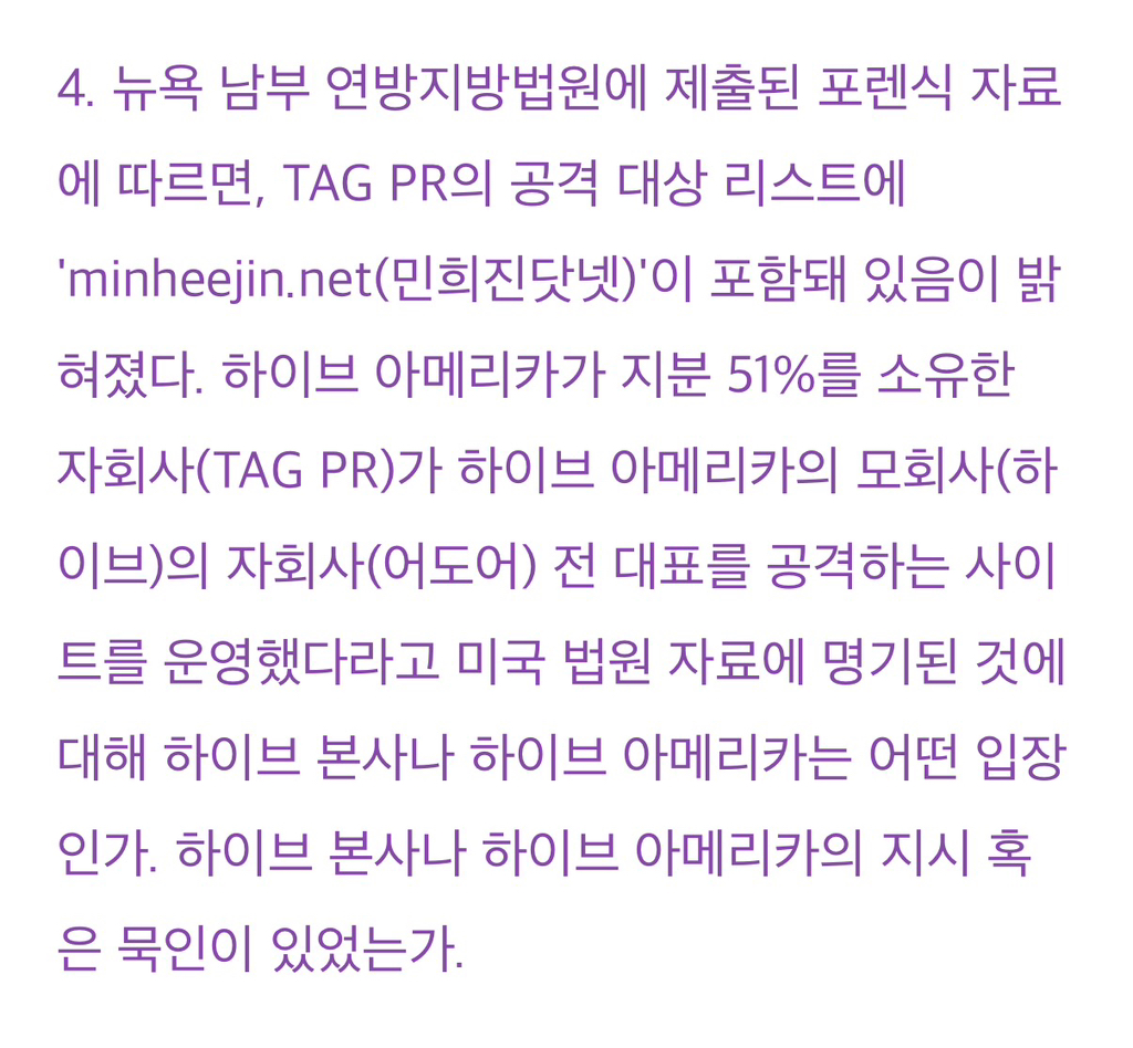 '민희진 중상모략' 하이브 자회사 주도 의혹…美 법정서 드러나는 '역바이럴' 실체 | 인스티즈