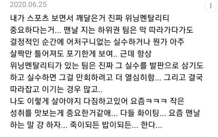 패배주의 이겨내는 달글 캡쳐.jpg | 인스티즈