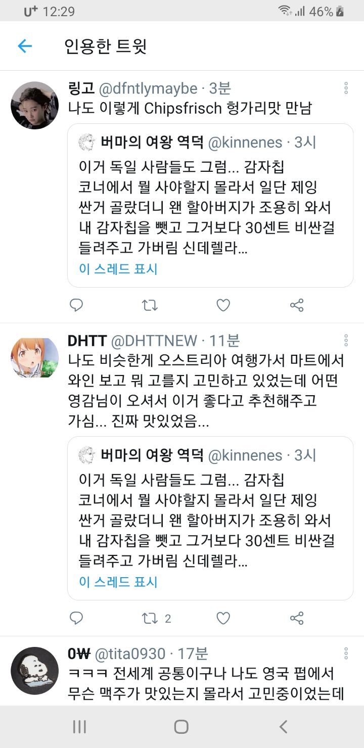 이봐 그건 맛없어 이거 사.twt | 인스티즈