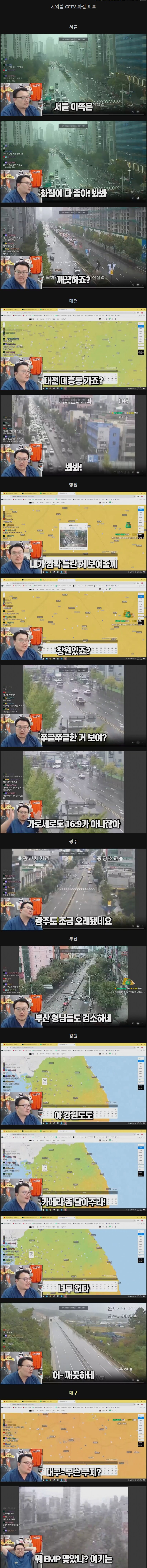 지역별로 차이나는 CCTV화질 | 인스티즈