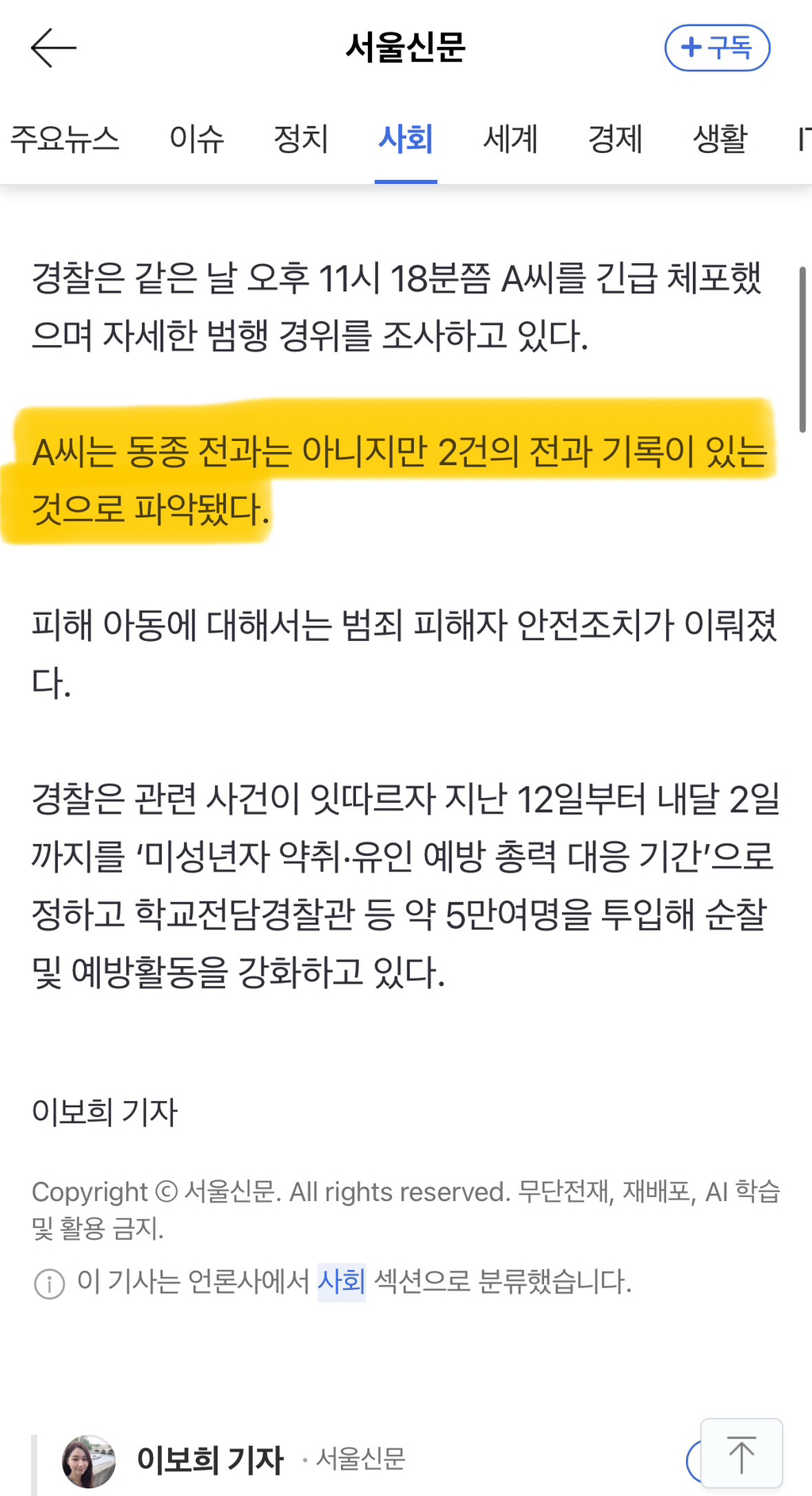 "너 부자니?” 8살 여아 유괴 시도한 50대男…구속영장 기각 | 인스티즈