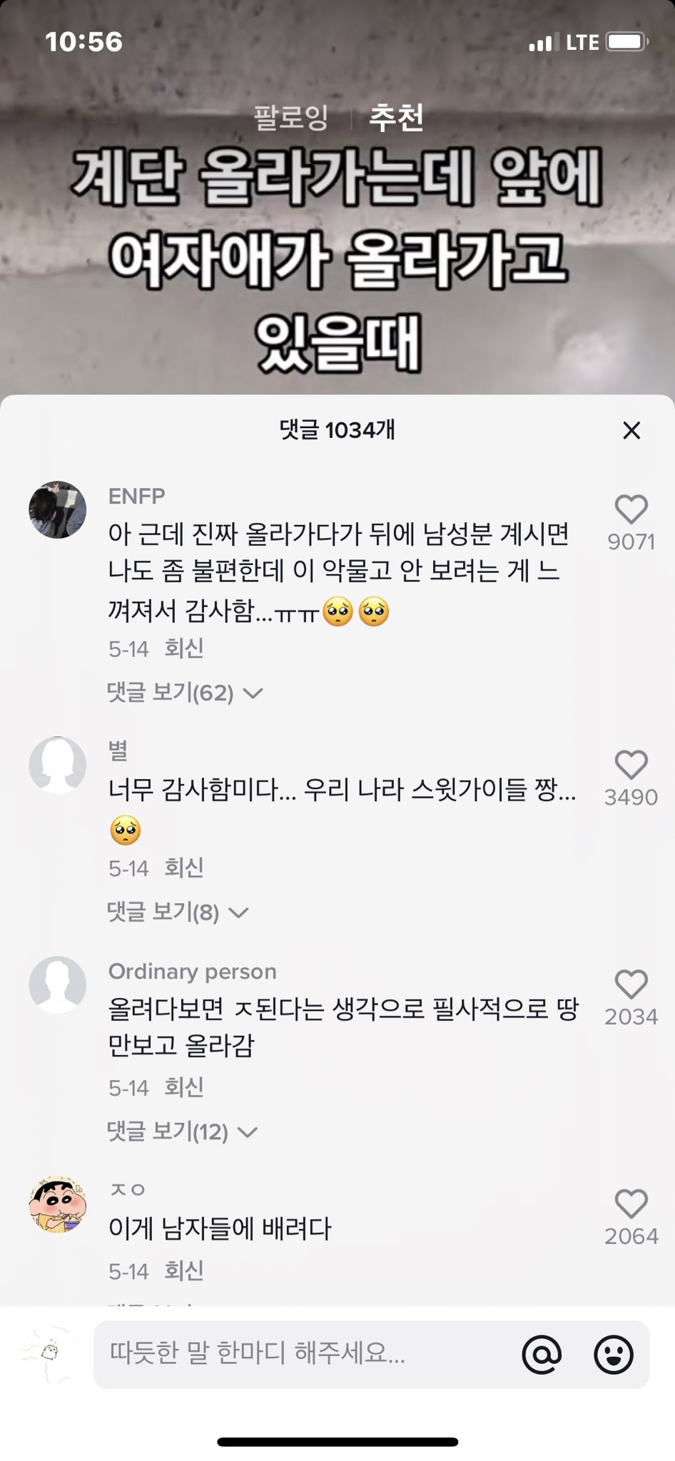 치마 속 안봐주셔서 감사함 ..ㅠㅠ🥺🥺 우리나라 스윗가이들 짱...🥺 | 인스티즈