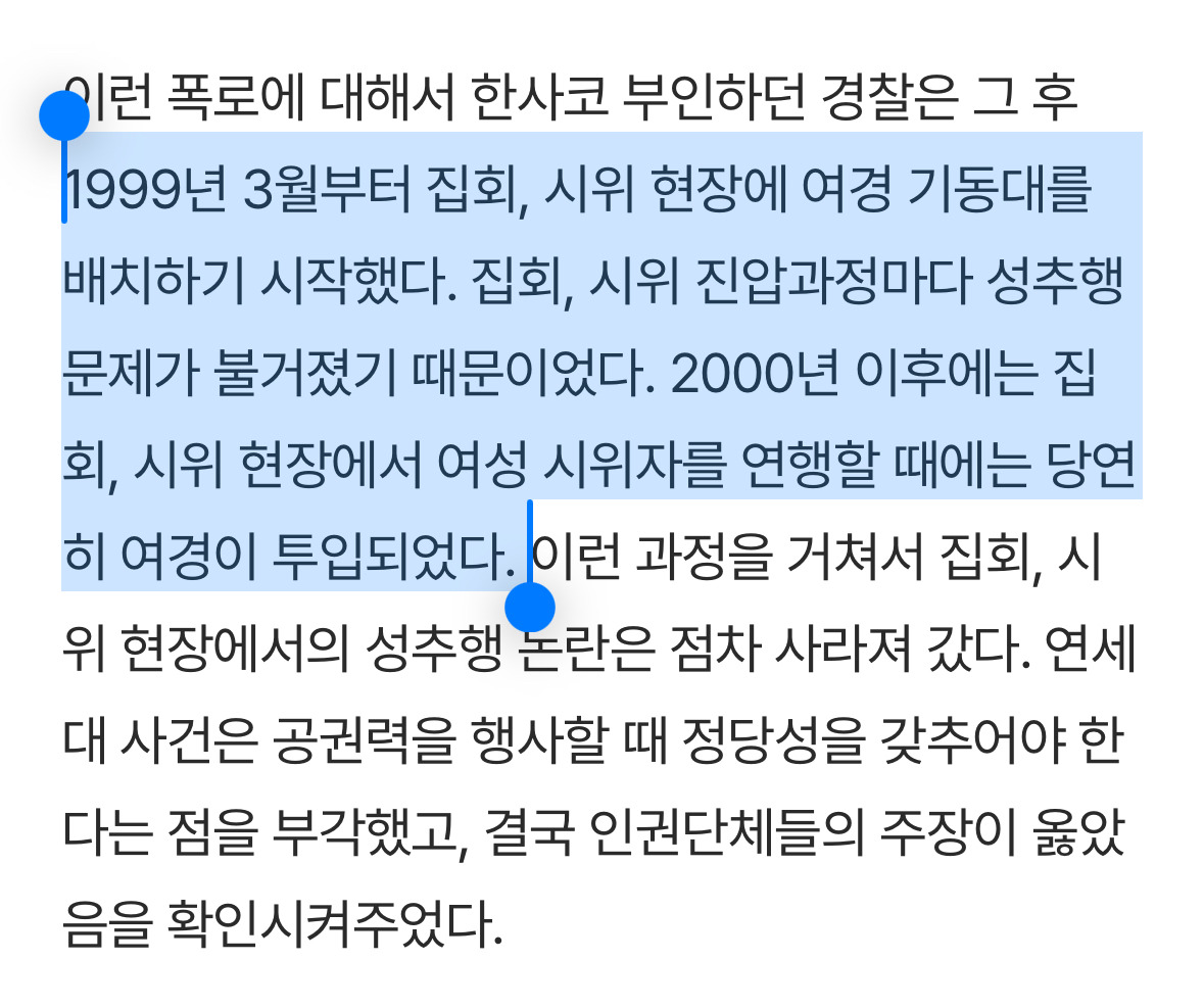 집회에서 여성이 연행될 때 주의사항 | 인스티즈