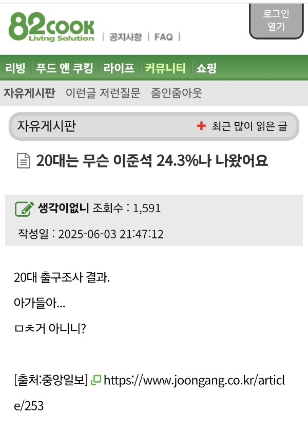 20대는 무슨 이준석 24.3%나 나왔어요 | 인스티즈
