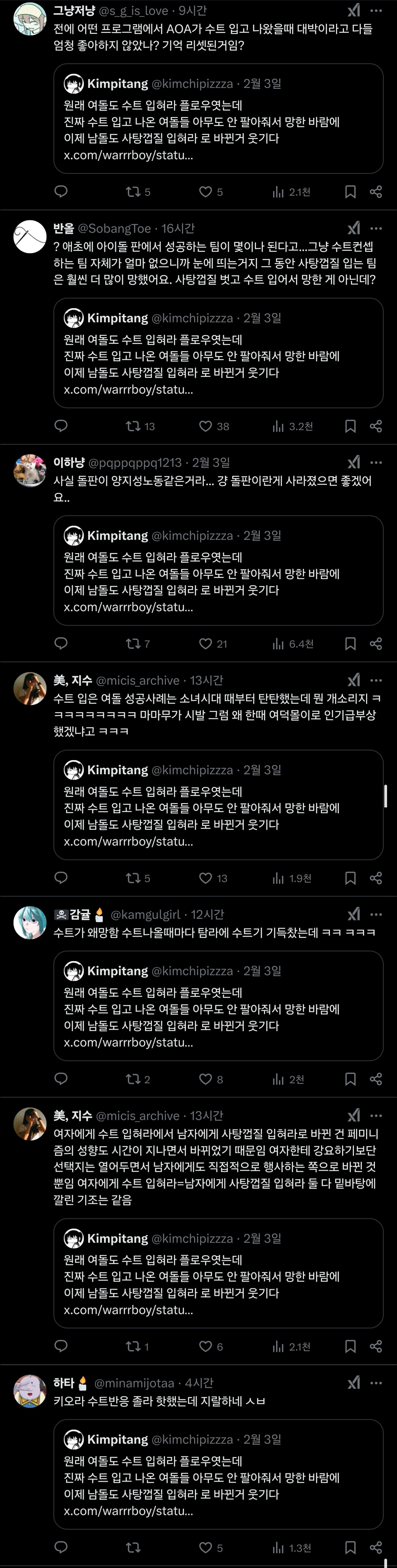 수트 컨셉을 한 여돌들이 대차게 망했다는 트윗에 달린 인용들 | 인스티즈