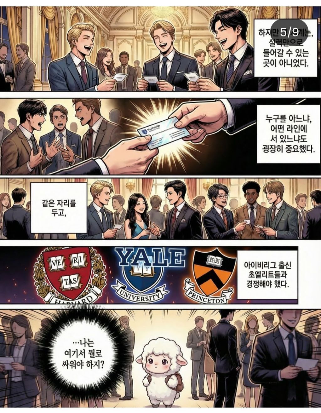 형글이의 도움으로 투자은행 인턴으로 들어간 몽글이 | 인스티즈