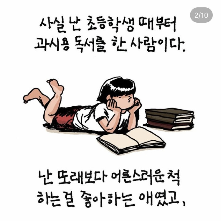 어렸을 때부터 꾸준히 과시용 독서를 한 결과 | 인스티즈