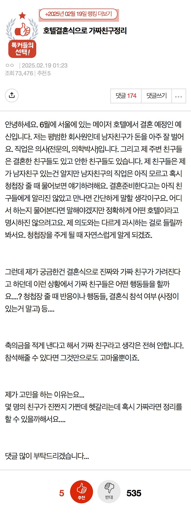 [네이트판] 호텔결혼식으로 가짜친구정리 | 인스티즈