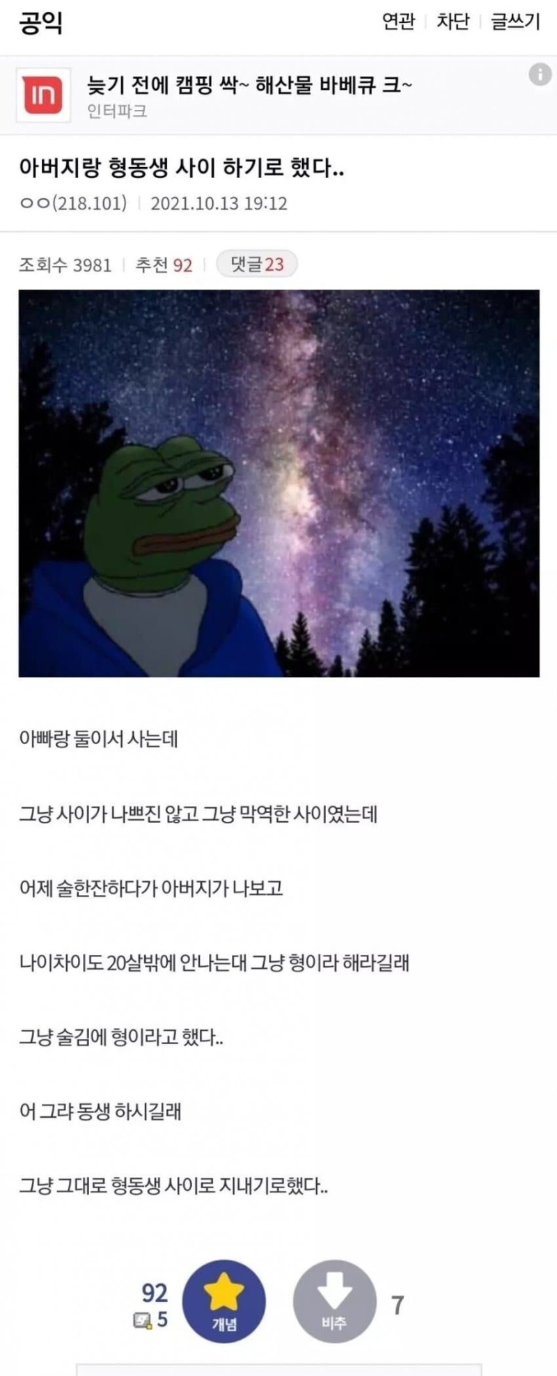 형동생 먹기 레전드 | 인스티즈