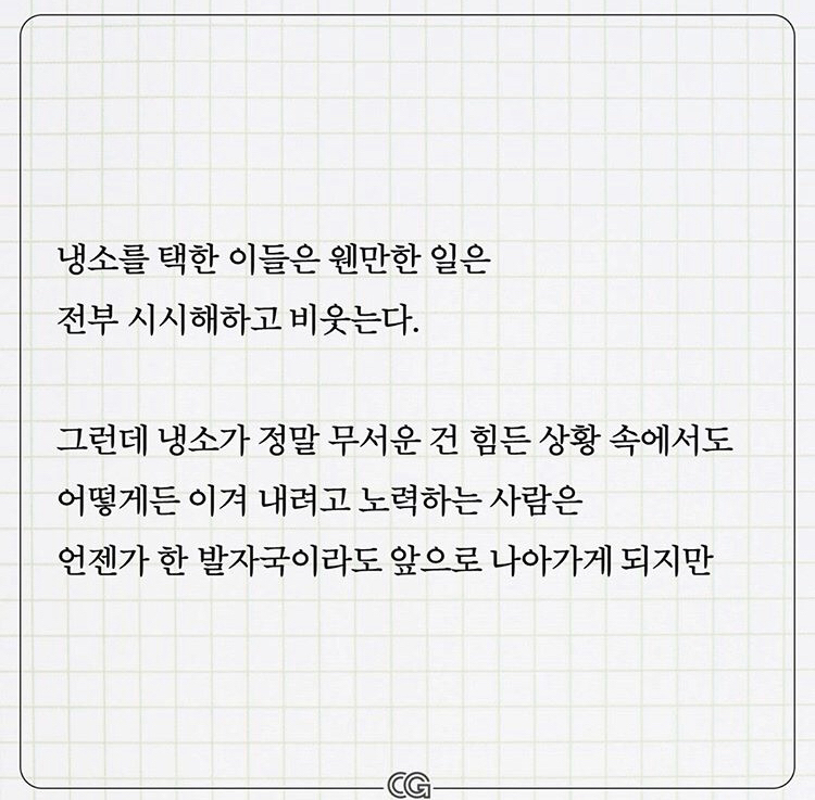 정신과 의사가 말하는 냉소적으로 살면 안 되는 이유 | 인스티즈