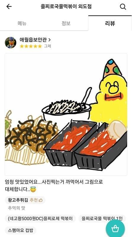 귀여운 배달 리뷰 모음 | 인스티즈