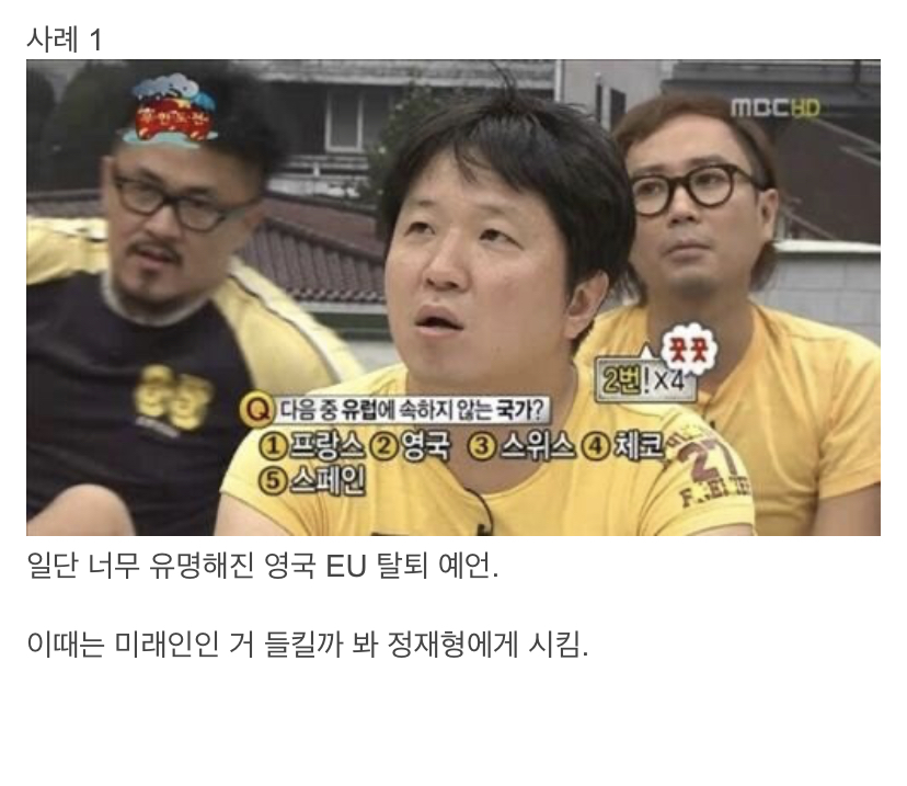 정형돈이 미래인이라는 근거 | 인스티즈