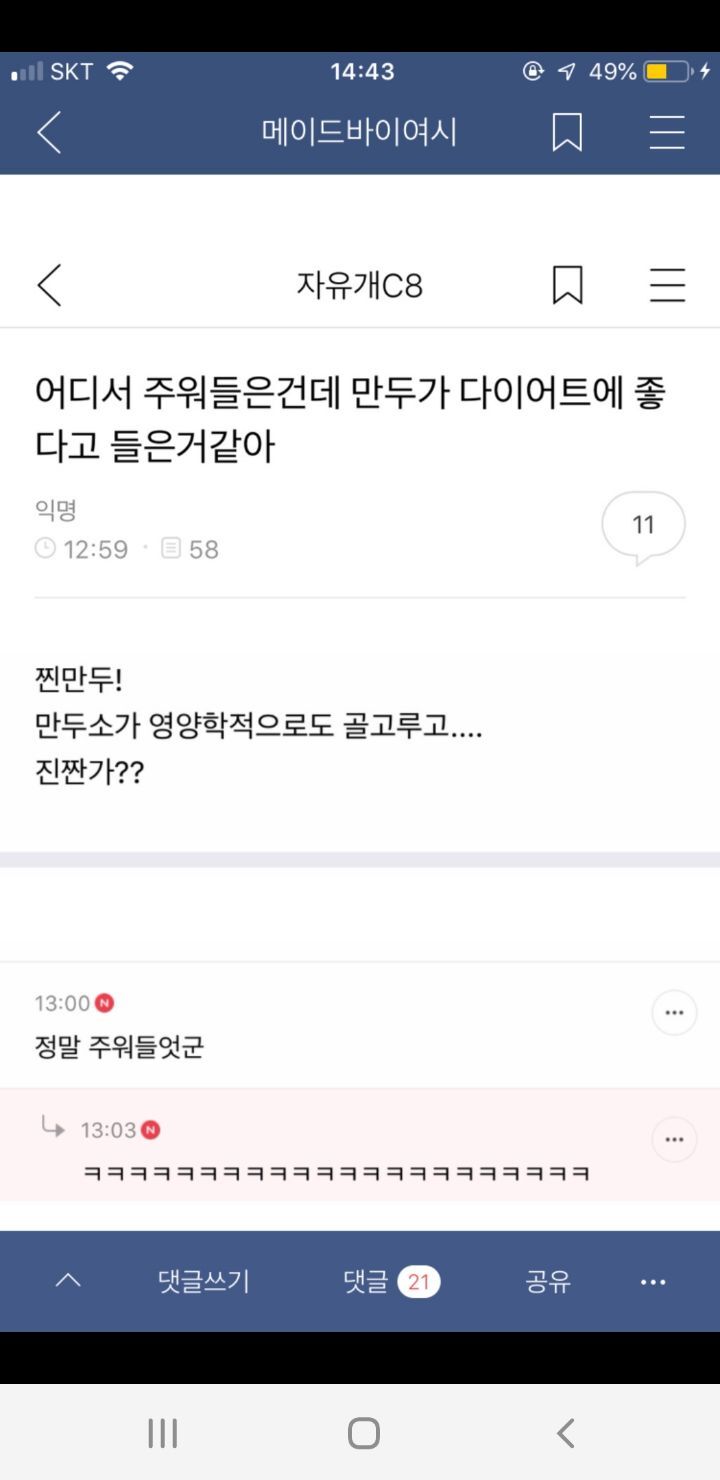 캡쳐 보고 웃고 가는 달글 3 | 인스티즈