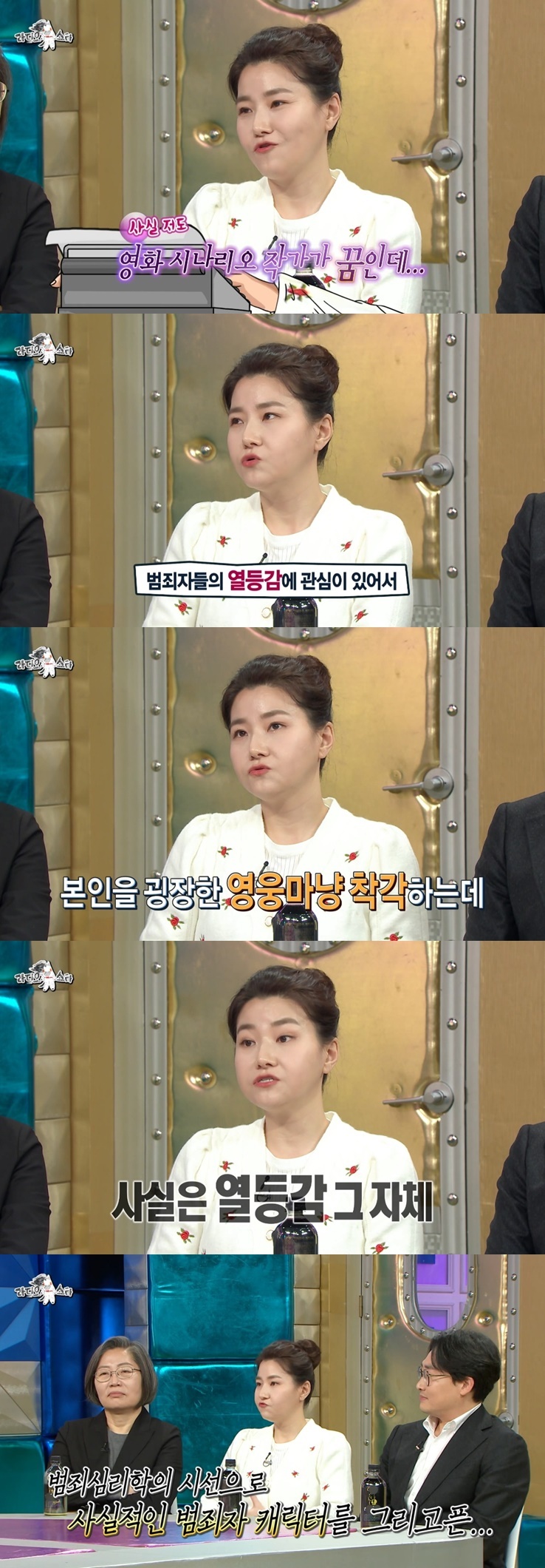 [라디오스타] 박지선 교수가 범죄 장르 작가에게 하고싶은 얘기 | 인스티즈