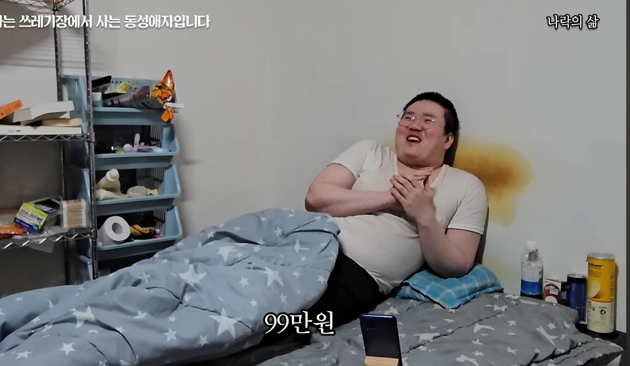 기초생활수급자 게이남 일상 | 인스티즈