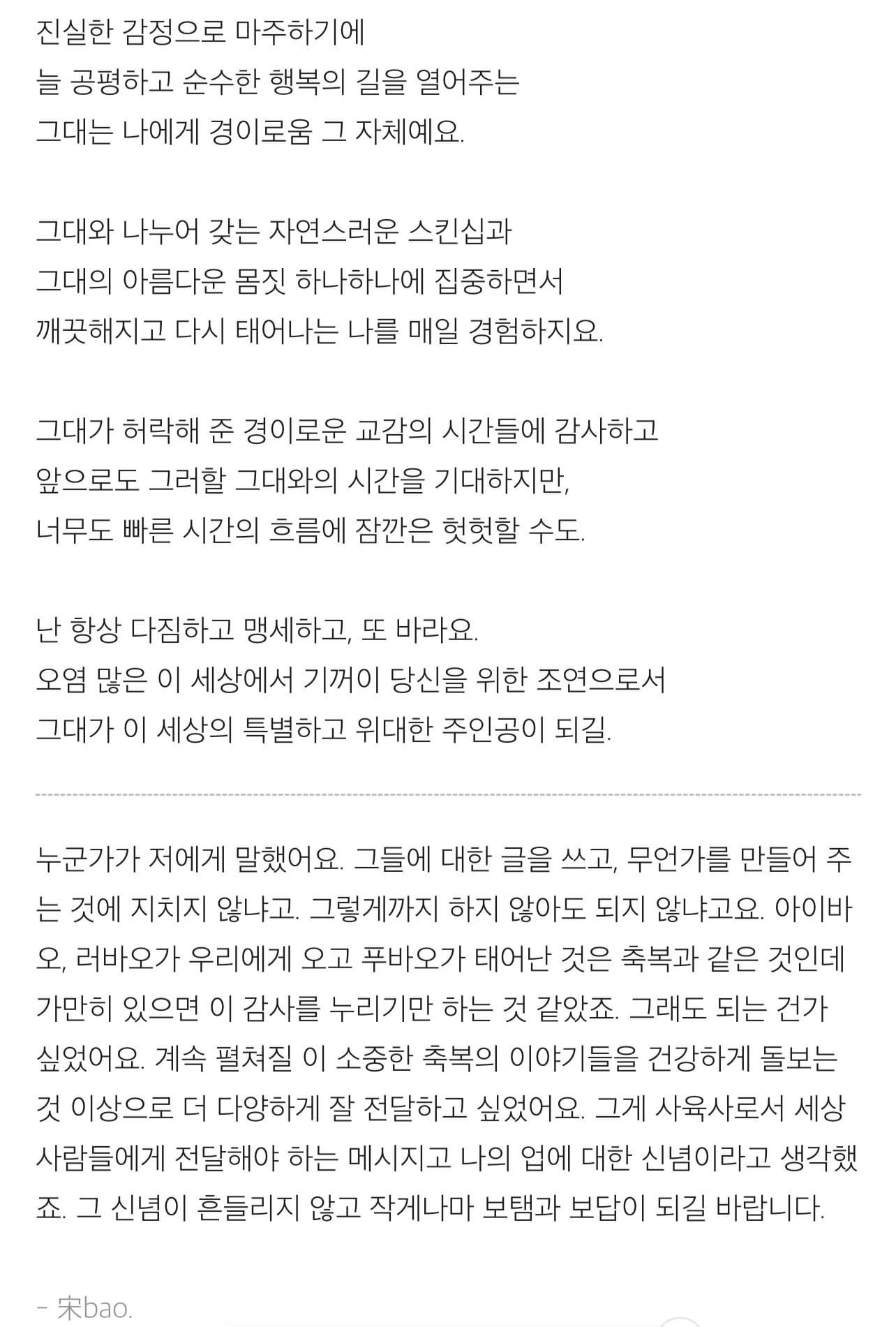 사랑이 넘치는 푸바오 작은 할아버지의 글들 | 인스티즈
