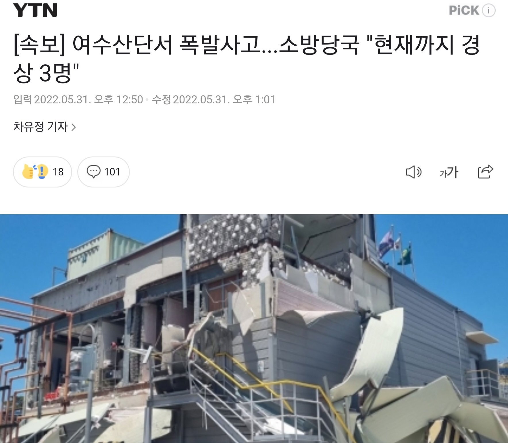 국가재난경보 심각단계 상황에 옆 도시 가서 먹을 생각만 하는 현직 대통령? | 인스티즈