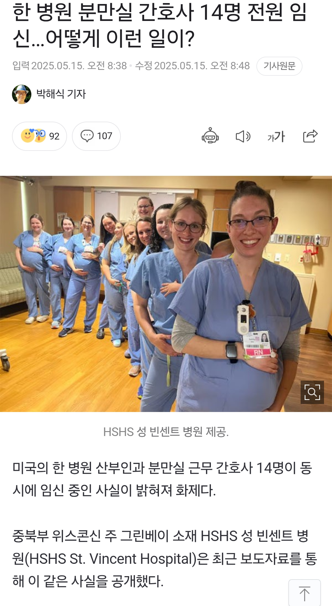 한 병원 분만실 간호사 14명 전원 임신…어떻게 이런 일이? | 인스티즈