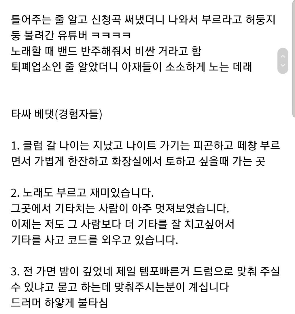 길에서 가끔 보이는 7080라이브주점은 대체 뭐하는 곳일까?? 파헤쳐보았다 - 악플달면 쩌리쩌려버려 - ＊여성시대＊ 차분한 20대들의 알흠다운... 