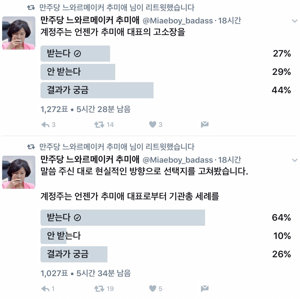 팔로워들이 예측한 추미애 덕질계정의 운명.twt | 인스티즈