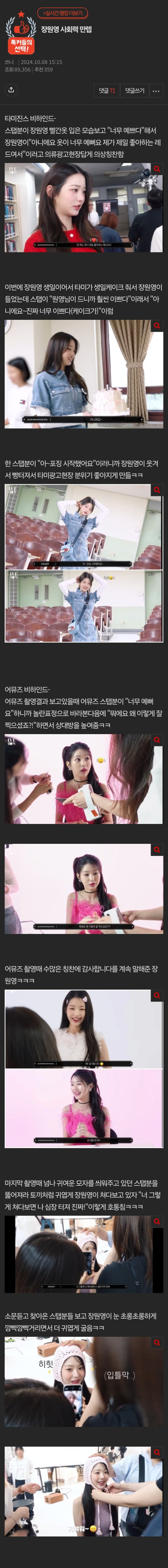 장원영 사회력 만렙 | 인스티즈