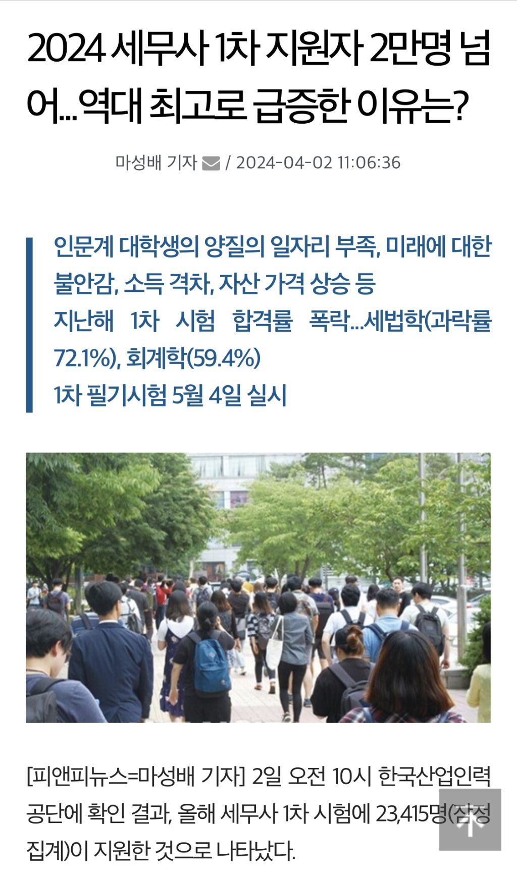 전문직 시험 중 올해 원서 접수 역대급 기록 세웠다는 직종 | 인스티즈