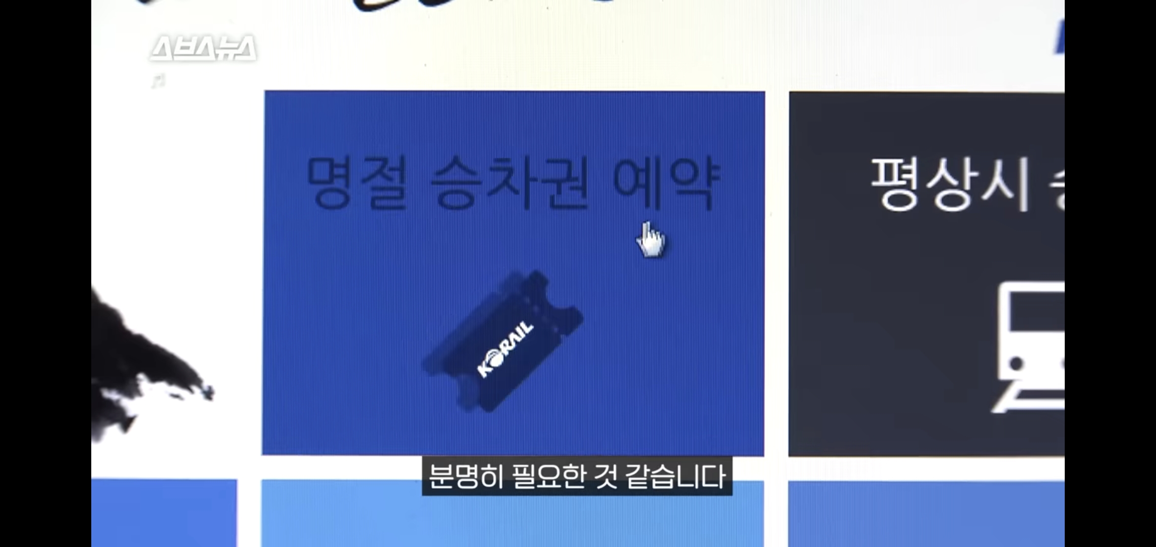 현재 마음 아프다고 이슈중인 어르신들 추석 기차 현장예매 뉴스.jpg | 인스티즈