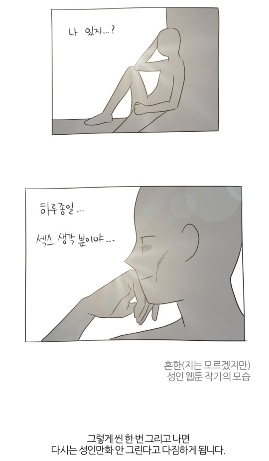 흔한 성인 웹툰 작가의 모습 | 인스티즈