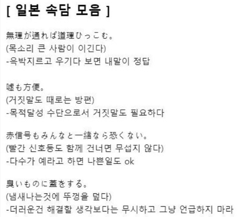 우리나라와 정반대되는 일본 속담 모음 | 인스티즈