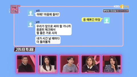 [연애의참견] 결혼 생각 아직 없다던 남친이 주택청약 당첨되자 돌변했어요 2 | 인스티즈