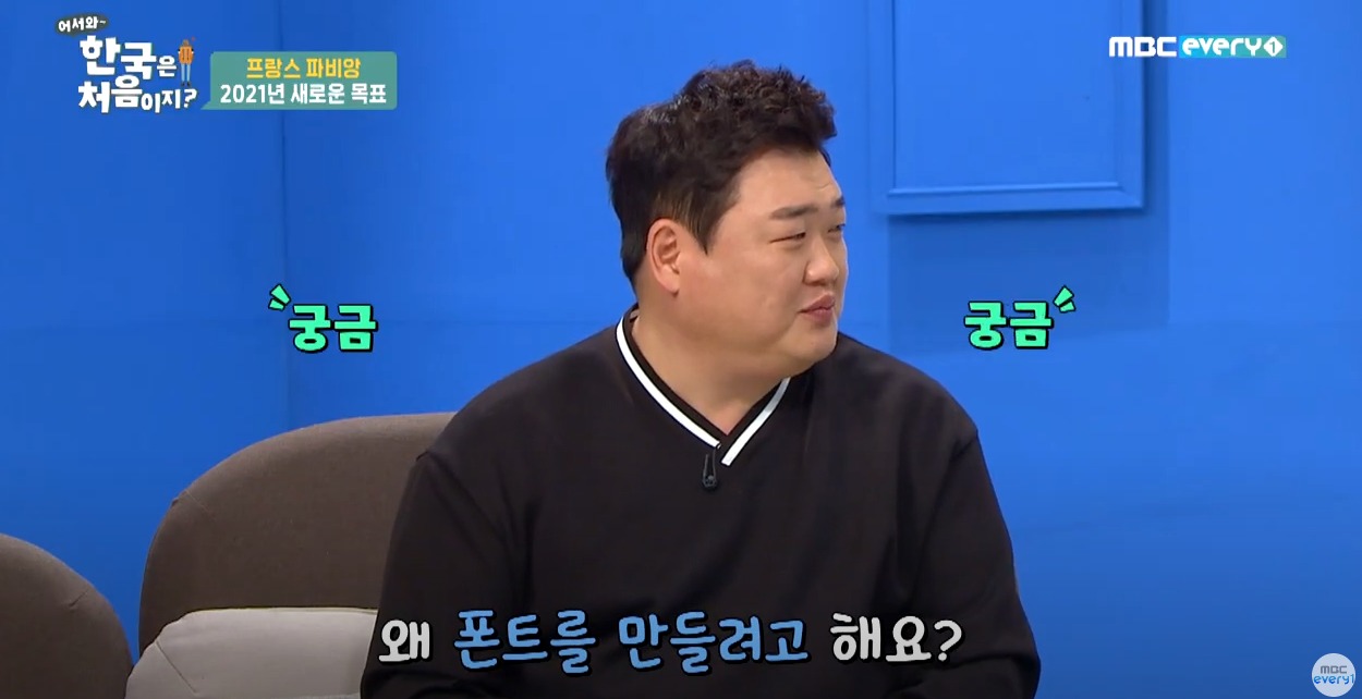 파비앙이 직접 제작해 무료로 배포한 파비앙체 폰트ㅋㅋㅋ | 인스티즈