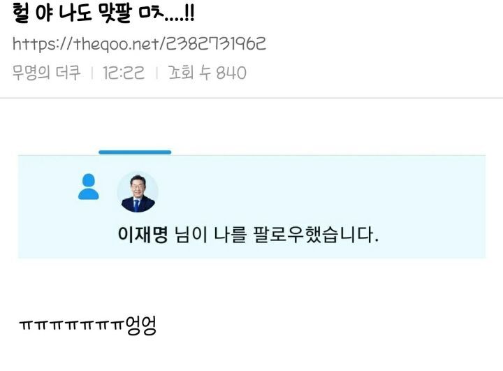 나늙친 이재명 실시간.jpg | 인스티즈