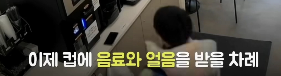무인카페에 얼음 쏟은 초등학생 | 인스티즈