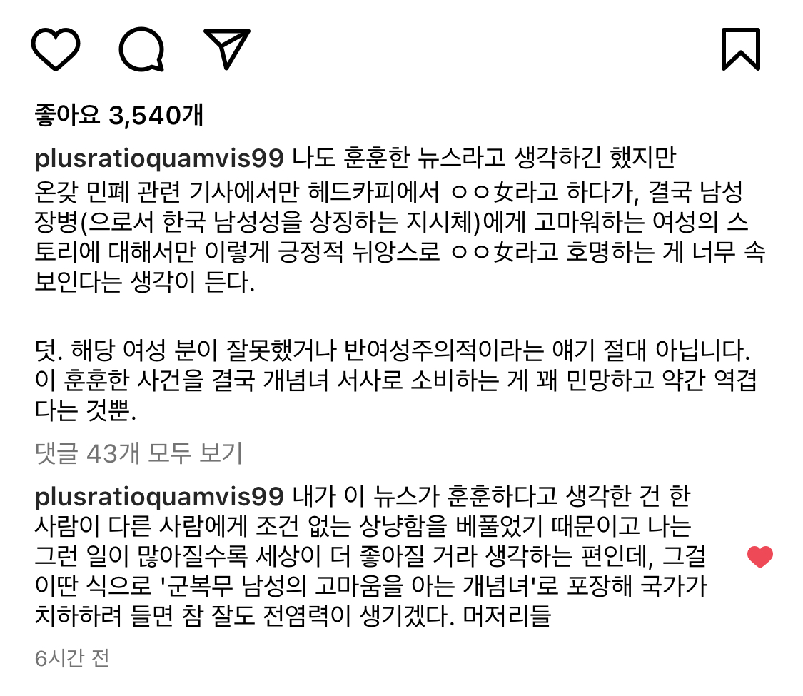 "빽다방 女알바생 찾습니다” 기사에 관한 위근우 인스타그램 글 | 인스티즈