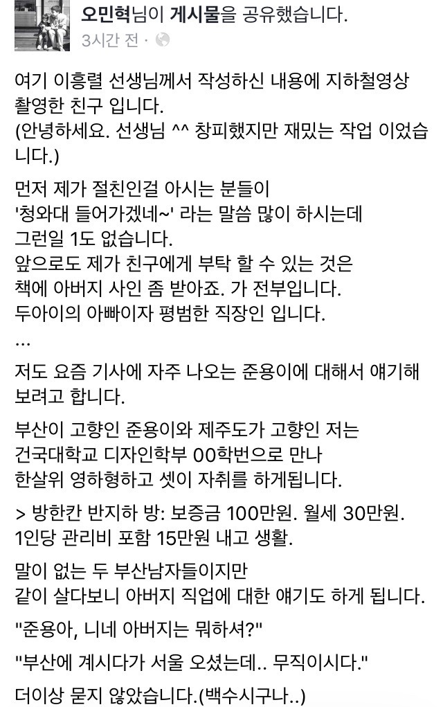너네 아버지 성함 '문재인'이야? | 인스티즈