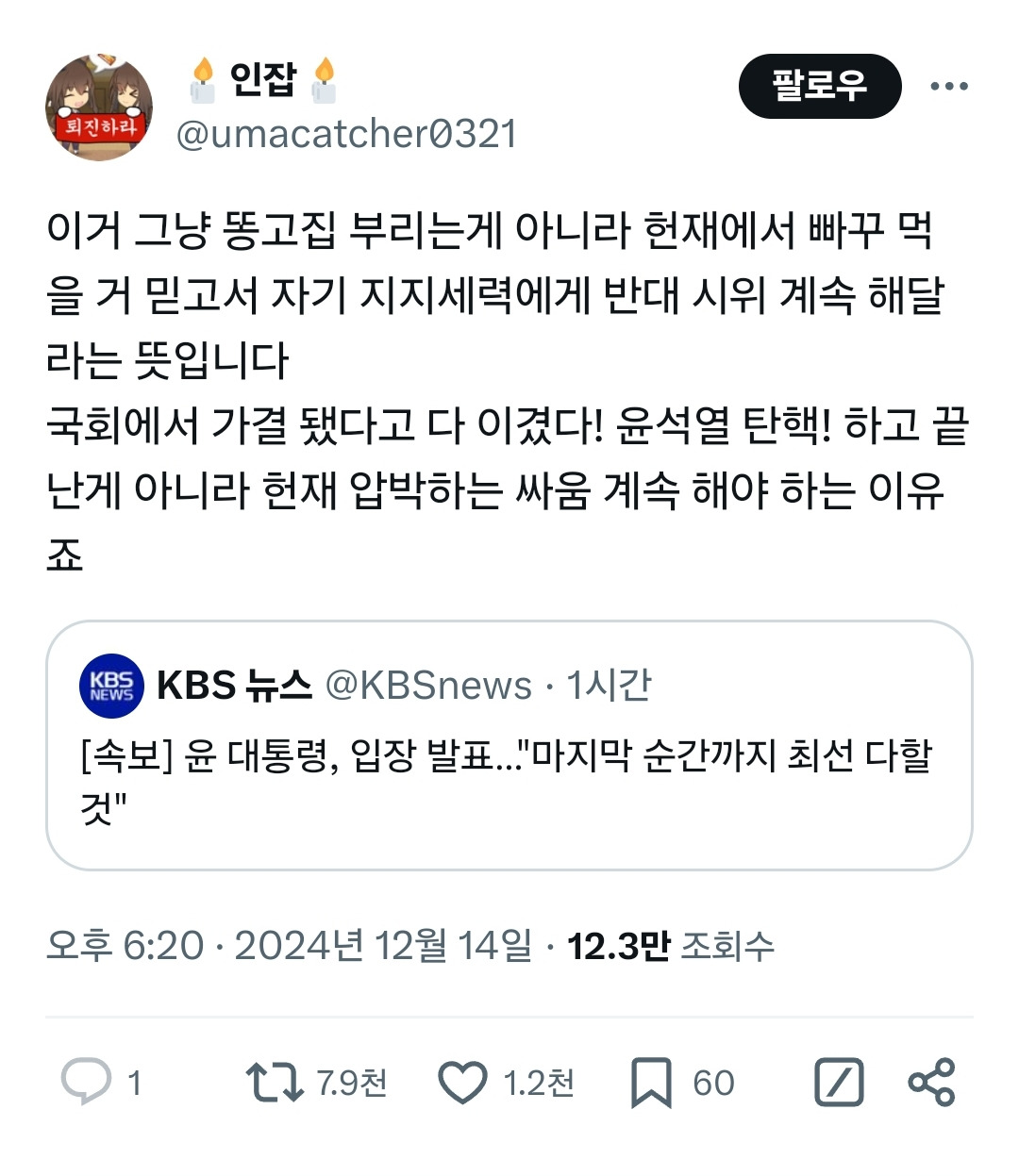 이거 그냥 똥고집 부리는게 아니라 헌재에서 빠꾸 먹을 거 믿고서 | 인스티즈