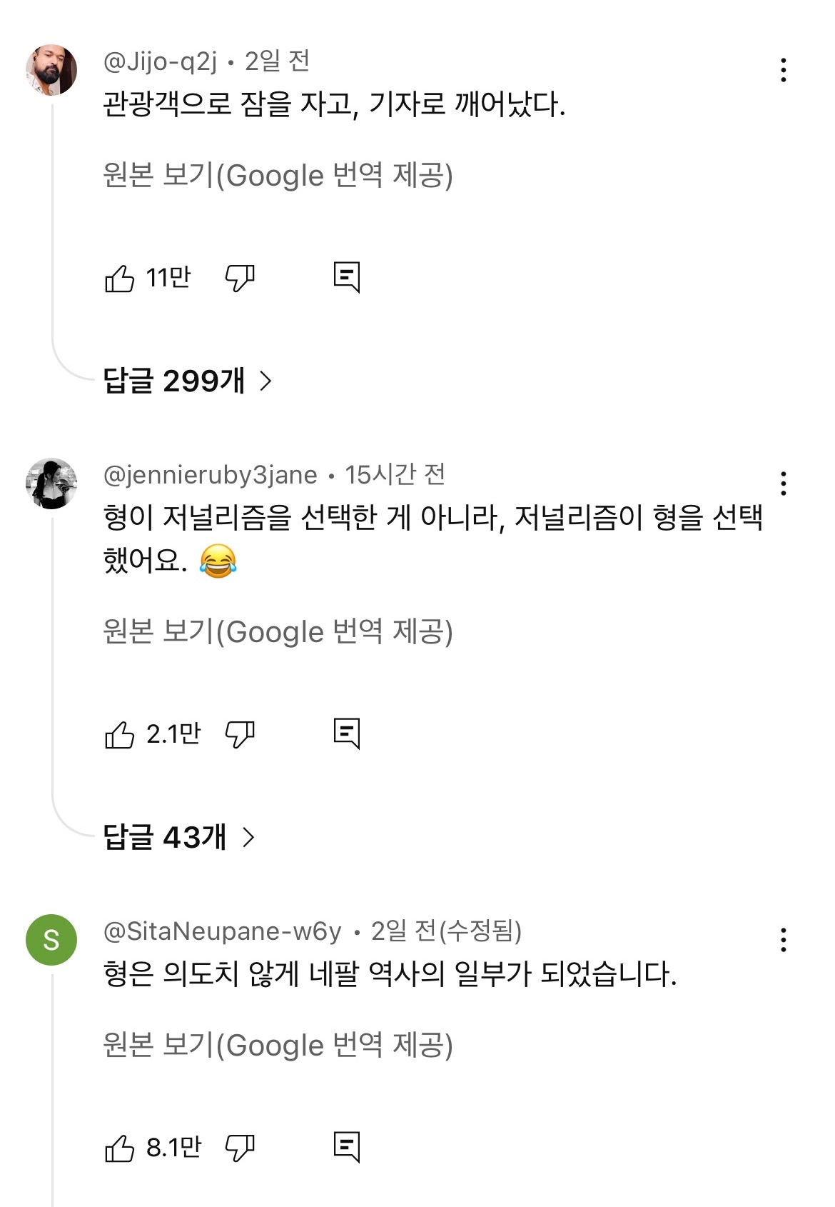 제가 혼자 네팔로 휴가 왔는데요 ㅠㅠ;; 내 앞에서 갑자기 혁명 일어남 | 인스티즈