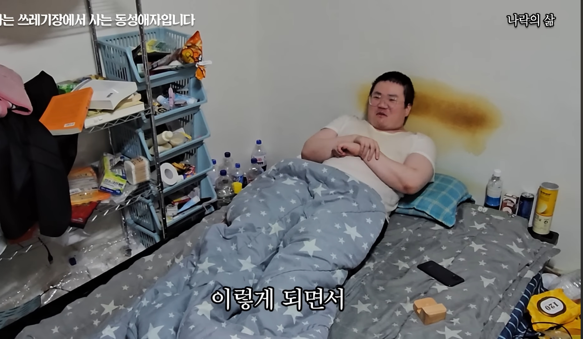 기초생활수급자 게이남 일상 | 인스티즈