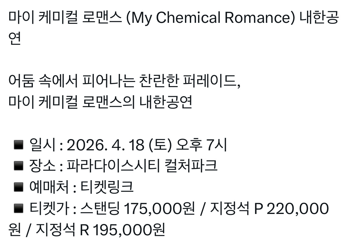 아니 퇴물 밴드들 한국 오라고 싹싹 빌어도 본 척도 안하더니 갑자기 올해 왜이럼 단체로 미쳤네 | 인스티즈