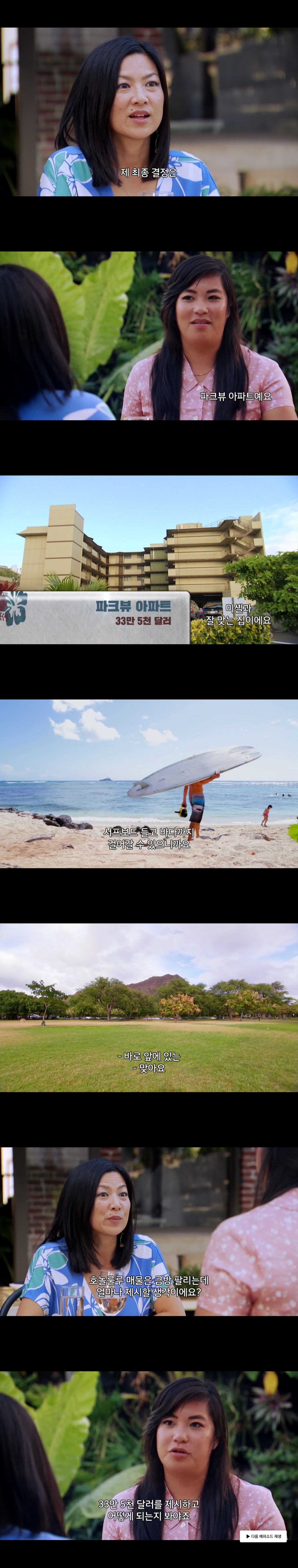 싱글여성의 하와이에서 집 구하기 | 인스티즈