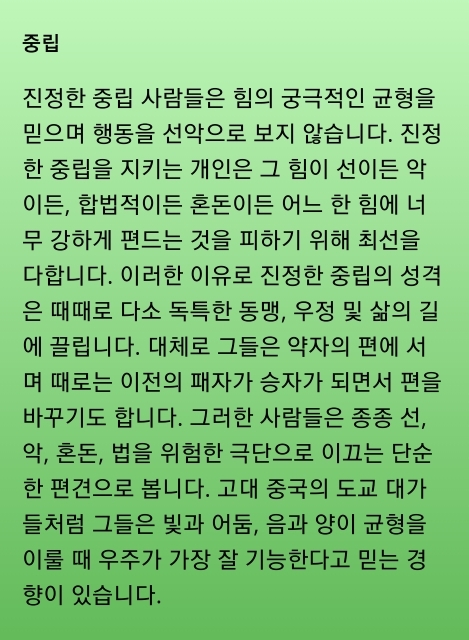 나의 도덕적 성향은? (도덕적 성향 테스트) | 인스티즈