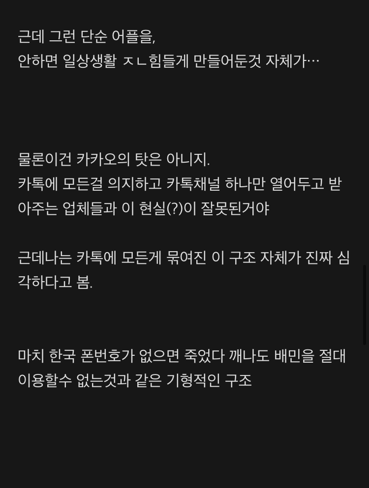 요즘 카카오 난리잖아.. 난 밀시인데 카톡 안하면 한국에서 아무것도 못하는것부터 완전 기형적이라고 생각했어 | 인스티즈